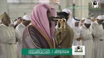 تلاوة فضيلة الشيخ بندر بليلة من صلاة الفجر ٤ جمادى الآخرة ١٤٤١ هـ