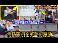【大谷翔平】消防車を運転する大谷！消防隊員に英語で激励！隊員「大谷が来てくれるなんて・・・」ロサンゼルス山火事での奮闘に感謝伝えるshohei ohtani