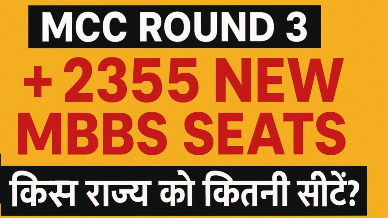🚨 NEET 2025 MCC Round 3 Updates 🔥 | State-Wise MBBS Seat Increase | Total Govt. Seats in Round 3 