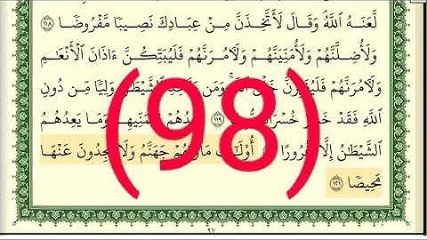 سورة  النساء رقم الصفحة  98 مجود بصوت القارئ الشيخ أيمن سويد حفظه الله