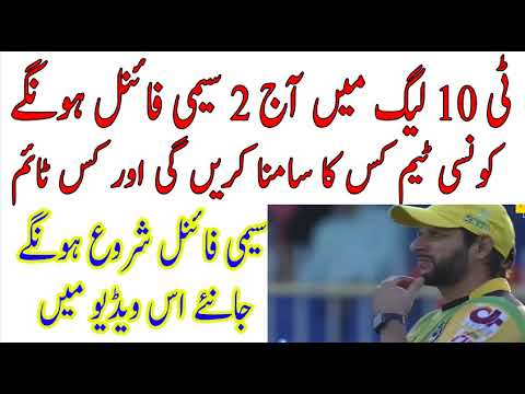 T 10 Cricket League Semi Finals Teams and Time || T10 1st Semi Final... T 10 Cricket League Semi Finals Teams and Time || T10 1st Semi Final...