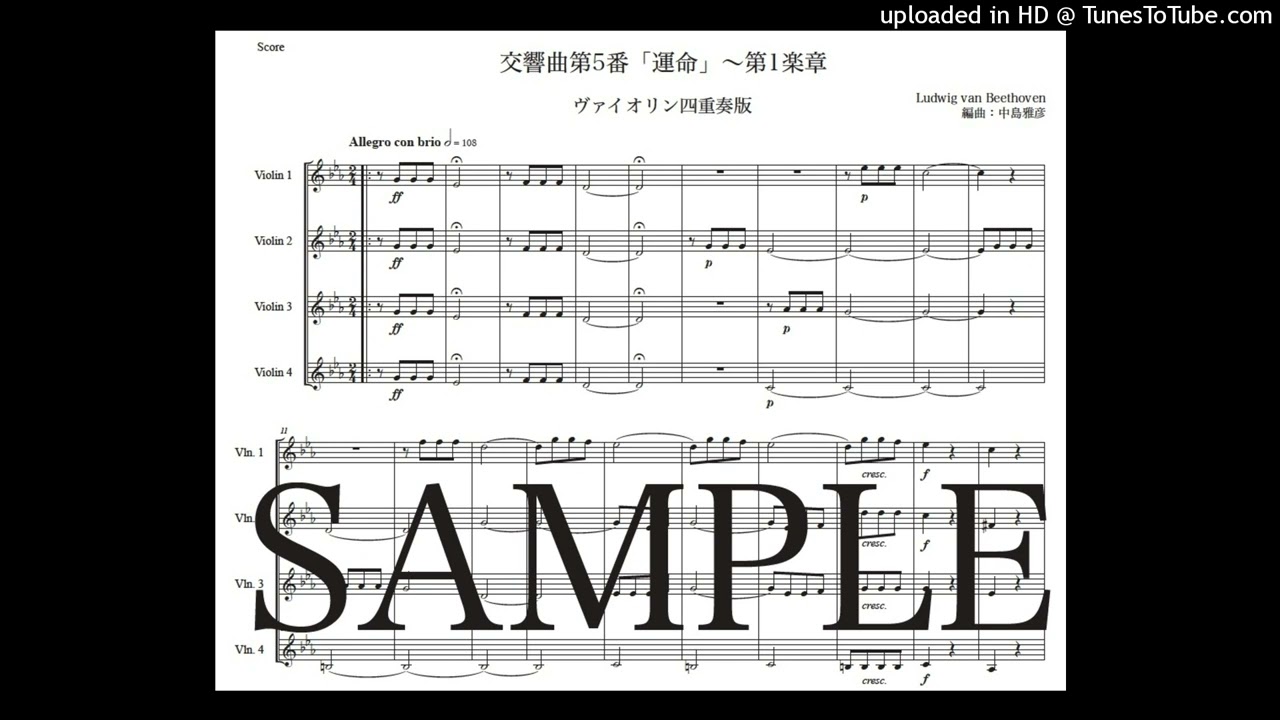 楽譜】ベートーヴェン「交響曲第5番『運命』〜第1楽章」ヴァイオリン