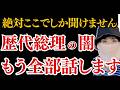 【日本人は必見です！】違和感だらけだった日本の現代史の真相をお話しします