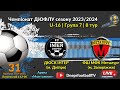 LIVE | U-16 | ДЮСК Інтер (Дніпро) vs ФШ МФК Металлург (Запоріжжя) | 31-03-2024