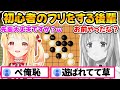 初心者のふりをした奏に負けノーカンしたにもかかわらずさらに負けを重ねるぺこーらw【ホロライブ/兎田ぺこら/音乃瀬奏/切り抜き】