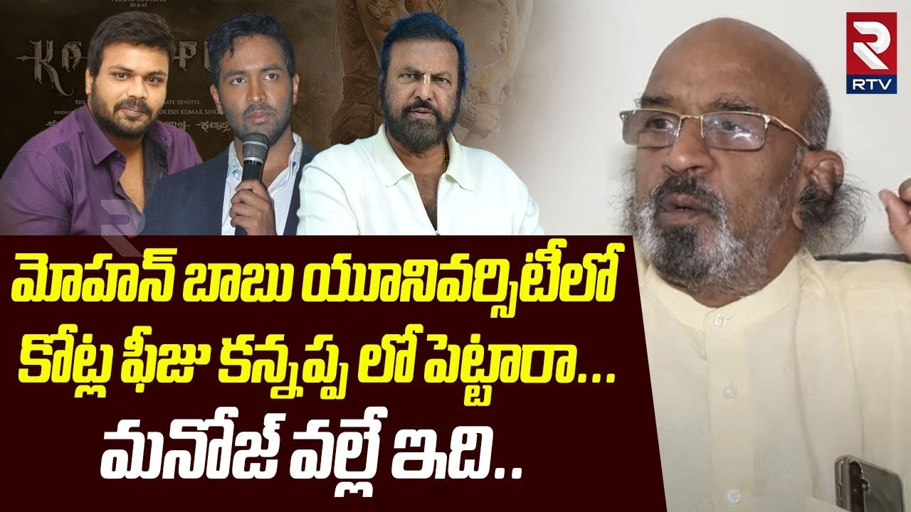 మనోజ్ వల్లే ఇది.. | Producer Chittibabu Comments On Mohan Babu | Manchu Vishnu | Manchu Manoj | RTV