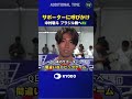 #サッカー日本代表 練習後に取材に応じた #中村敬斗 選手のコメント #ワールドカップ #football #FIFAWorldCup #森保ジャパン #daihyo #最高の景色を
