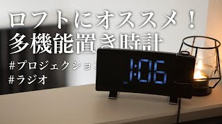 【オススメ】オシャレな置き時計紹介｜ロフトに最適！
