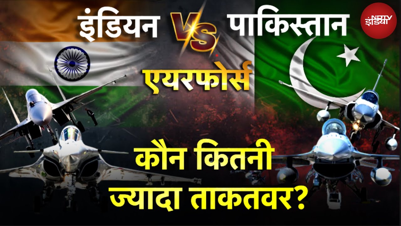 India VS Pakistan Military Comparison: Pakistan-India के पास कौन से घातक Jet, दोनों में कौन बेहतर?