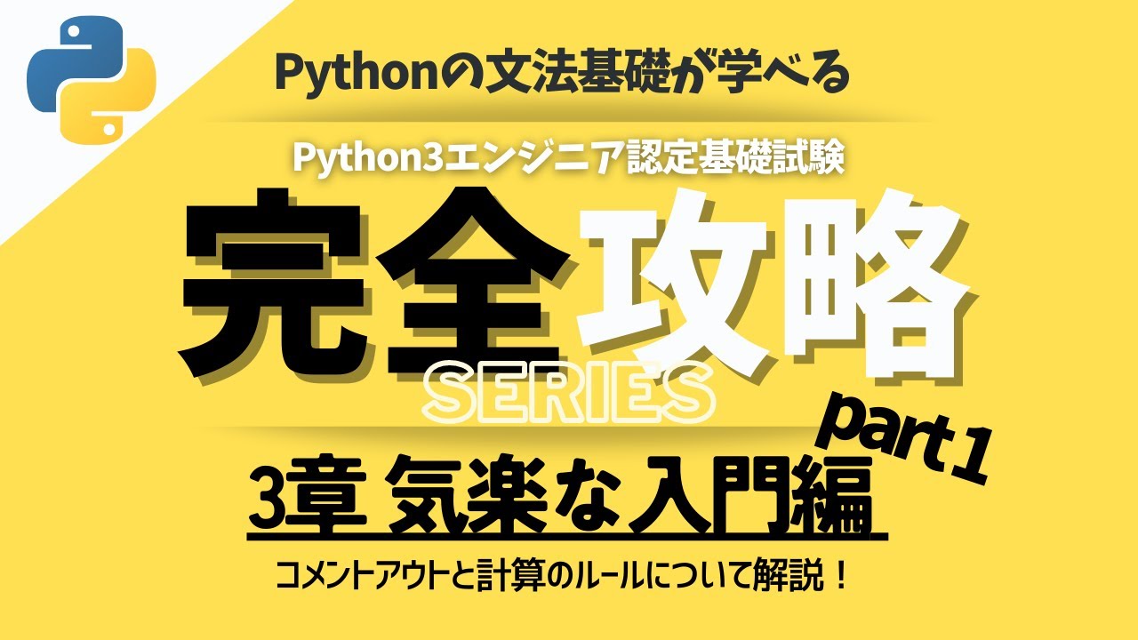 Python3 Engineer Certification Basic Exam Thorough