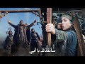 مترجم اعلان 2 الحلقة 178 مسلسل المؤسس عثمان الموسم السادس