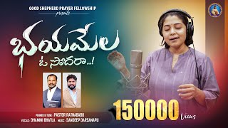 Bhayamela O Sodara || A New Telugu Christian Song || Ratna Babu || Sandeep || Dhamni Bhatla || 4k