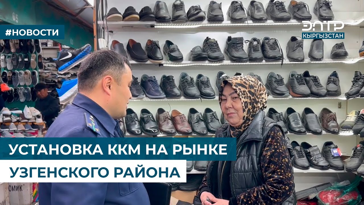 УСТАНОВКА ККМ НА РЫНКЕ УЗГЕНСКОГО РАЙОНА - YouTube