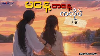 Y Zet “ မနေ့တနေ့ကလိုပဲ   “ / Y Zet ' Ma Nay Ta Nay Ka Lo Pel  MV