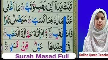 Learn Surah Al-Masad || Quran for Kids || القرآن للأطفال - تعلّم سورة المسد