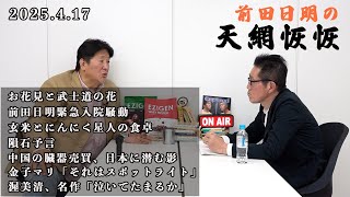 2 Maeda Akira's Wide Net of Heaven - YouTube