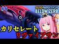 【BelowZero】カリセレートスキャン #6 【サブノーティカ】