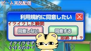 【利用規約に同意したい】イライラしたら即終了ってマジ！？ 大丈夫なのかな…【金目とら/VTuber】