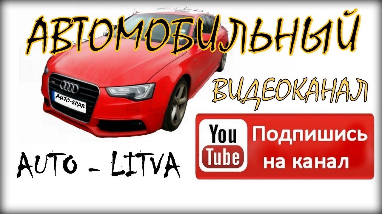 Авто объявления литва