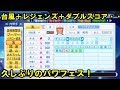 【パワプロ2018】久方ぶりのパワフェスでみわちゃん作成【生放送】