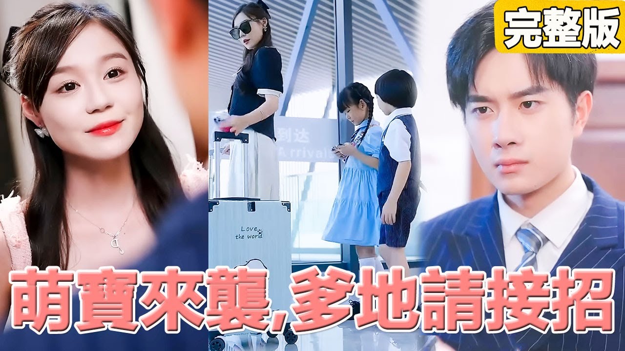 總裁的替身情緣：五年後歸來與雙胞胎的復仇