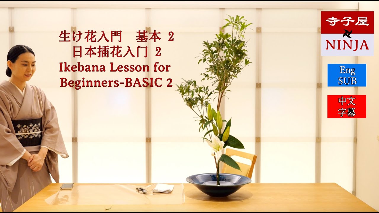 Ikebana Lesson for Beginners - BASIC 2 - Flower arrangement in a