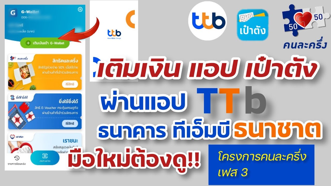 สมัคร ktb netbank ตู้ atm  New Update  วิธีเติมเงิน แอป เป๋าตัง ผ่านแอป TTB ธนาคาร ทีเอ็มบี ธนชาต