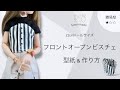 【22㎝ドール服】フロントオープンビスチェの型紙&作り方