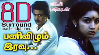 Pani Vizhum Iravu 8D (With Lyrics) | Mouna Raagam Pani Vizhum Iravu song | 8D Tamil Songs | bfm
