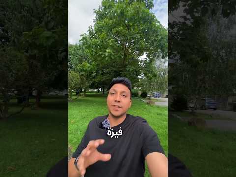 اخيرا تقدر تحول فيزة السياحة الى فيزة عمل فى المانيا