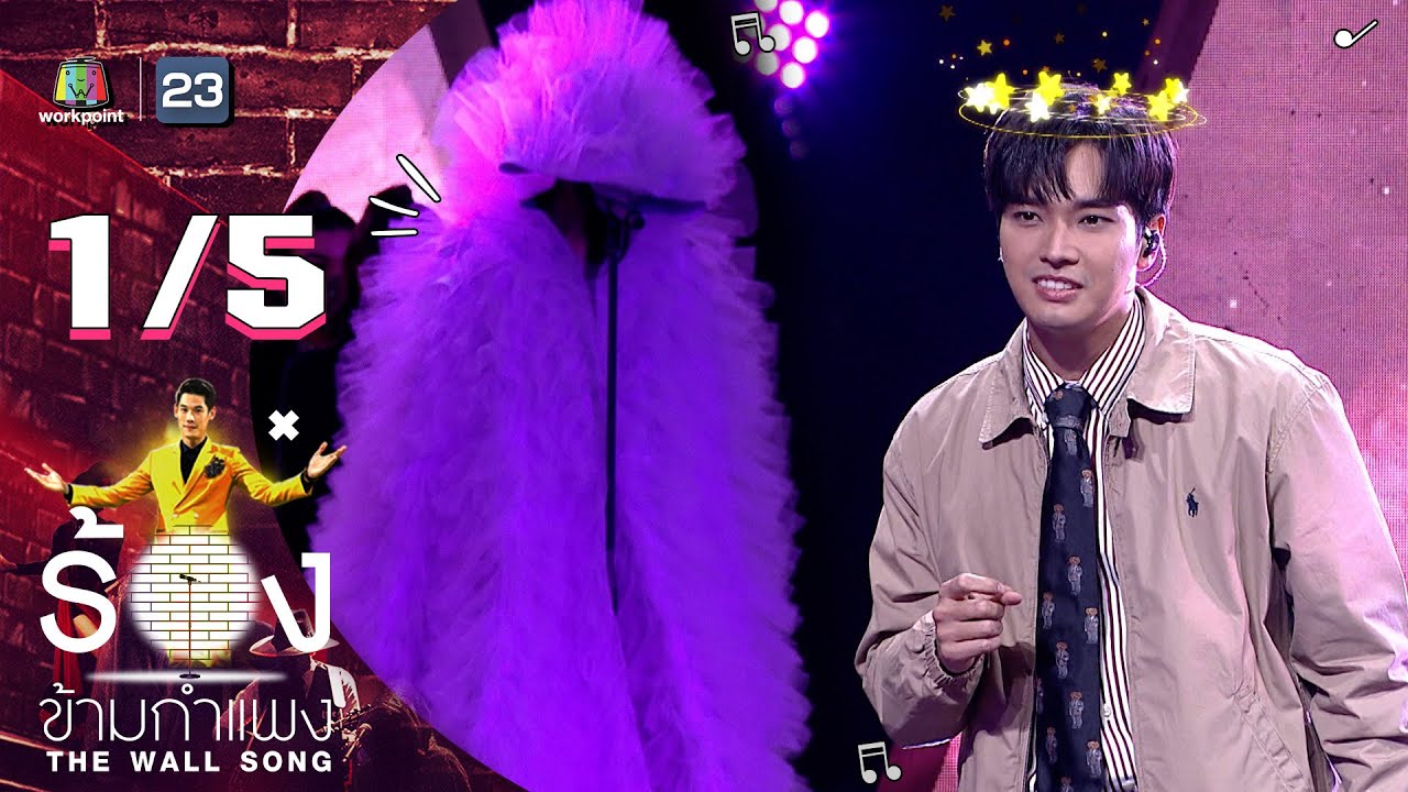 The Wall Song ร้องข้ามกำแพง | EP.68 | โอบ โอบนิธิ | 23 ธ.ค. 64 [1/5]