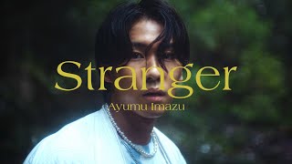 Stranger - Ayumu Imazu 【Music Video】
