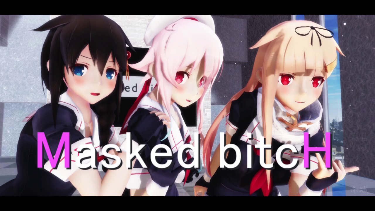 [MMD艦これ]　春雨＆時雨改二＆夕立改二で『Masked bitcH』