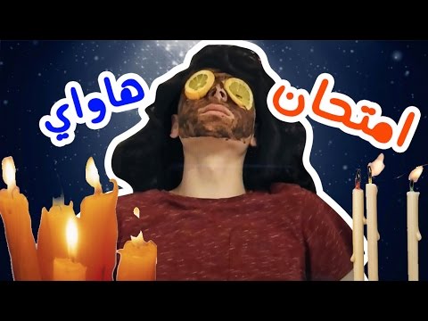 ثلاثية وجوه الحلقة الثالثة والأخيرة عملية تجميل 