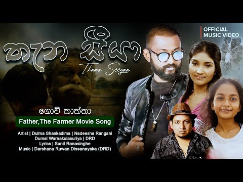 Thana Siya | Govi Thaththa Movie | DRD | Dumal | Dulma | Nadeesha | official music video.