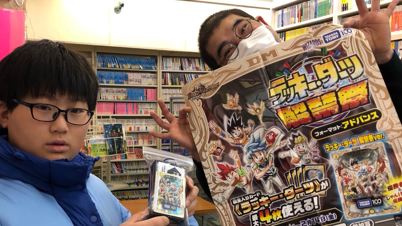 大会告知】ラッキーダーツが4枚使える！？解禁祭開催！【デュエマ