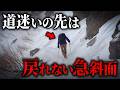 "日本百名山"巻機山で単独遭難…電波圏外で助けを呼べなかった3日間【2024年 巻機山遭難事故】【ゆっくり解説】