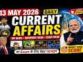 13 MAY 2026 CURRENT AFFAIRS | CURRENT AFFAIRS IN HINDI | DAILY CURRENT AFFAIRS 