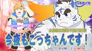 今夜もごっちゃんです！太助の本場所中連日配信【十一月場所二日目】