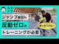 反動をつけない筋トレによる丈夫な体づくりの重要性【為末大学】