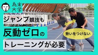 反動をつけない筋トレによる丈夫な体づくりの重要性【為末大学】