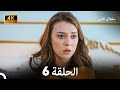 سلطان قلبي الحلقة 6 