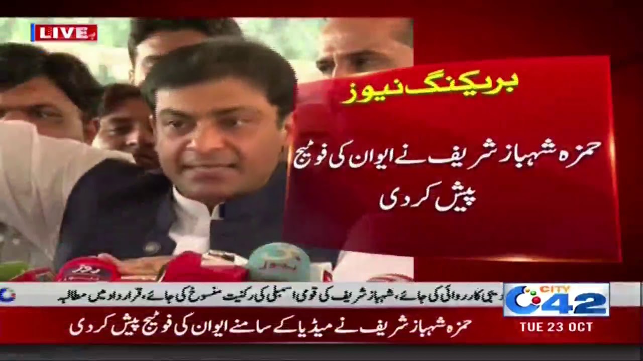 Hamza Shahbaz Media Talk Today | 23 October 2018 | City 42