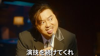 三谷幸喜監督作品『ザ・マジックアワー』が中国版にリメイク！　中国映画『トゥ・クール・トゥ・キル ～殺せない殺し屋～』日本版予告編