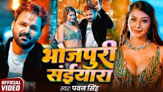 Download Lagu #Video | पवन सिंह | भोजपुरी का सबसे हिट सांग | #Pawan Singh \u0026 Shilpi Raj | Jukebox Hit 2025 MP3 Download Lagu #Video | पवन सिंह | भोजपुरी का सबसे हिट सांग | #Pawan Singh \u0026 Shilpi Raj | Jukebox Hit 2025 MP3