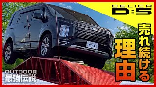 三菱デリカD:5】JASPER | 45度登坂体験 | ミニバン×SUV | ジープみたい