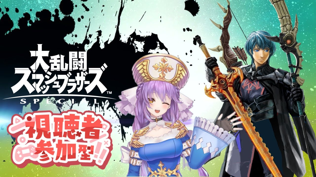 【🍀スマブラSP参加型🍀】【🍀未VIPだけどVtuber最強のベレト使いになりたい🍀】【102】