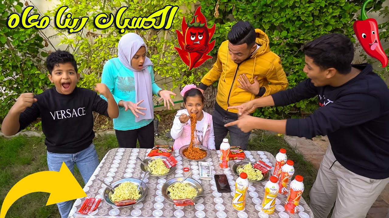 اول مرة في تحدي النودلز🔥الكسبان هيطلع عينه ويتمرمط 😱 (ريماس صممت تجرب) 😳