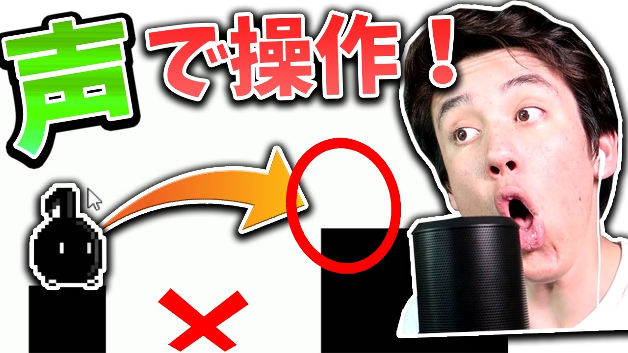 声で操作するマリオ系ゲームが面白すぎたwwwwww 【8分音符ちゃん】 - YouTube
