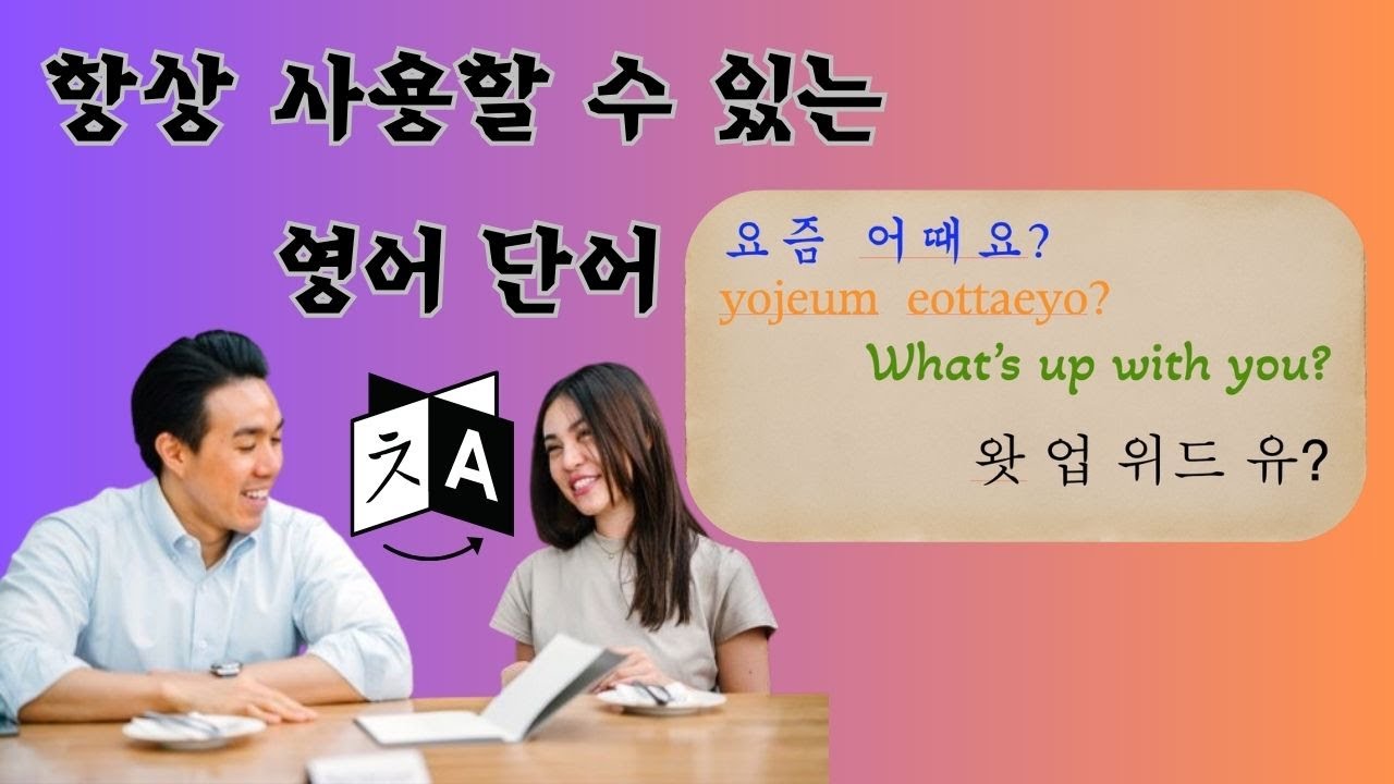 100 Basic Korean Words  | K-Vocabulary | Memorize Korean Vocabulary Fast. Korean to English.